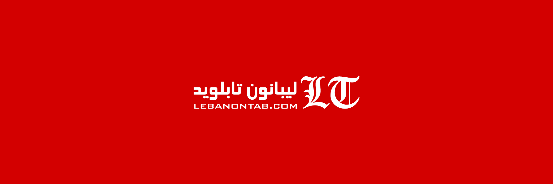 lebanon Tab - Lebanon News
